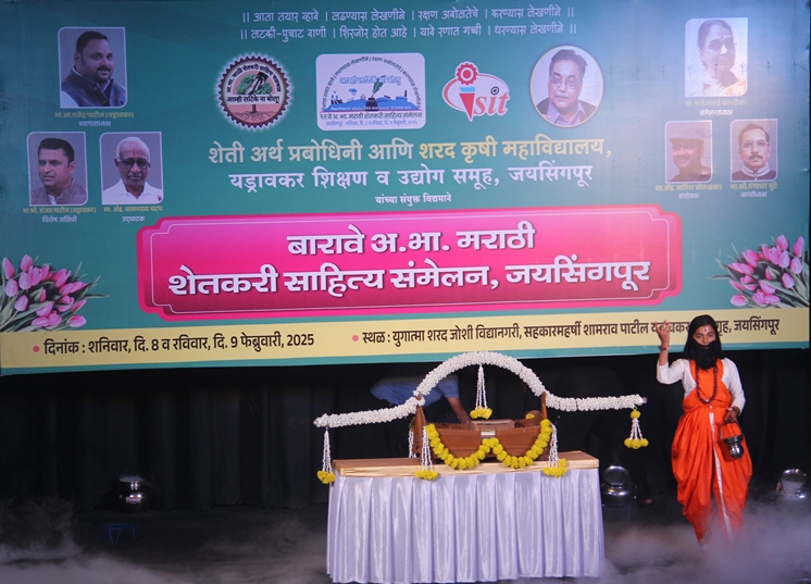 बारावे अ. भा. मराठी शेतकरी साहित्य संमेलन, जयसिंगपूर