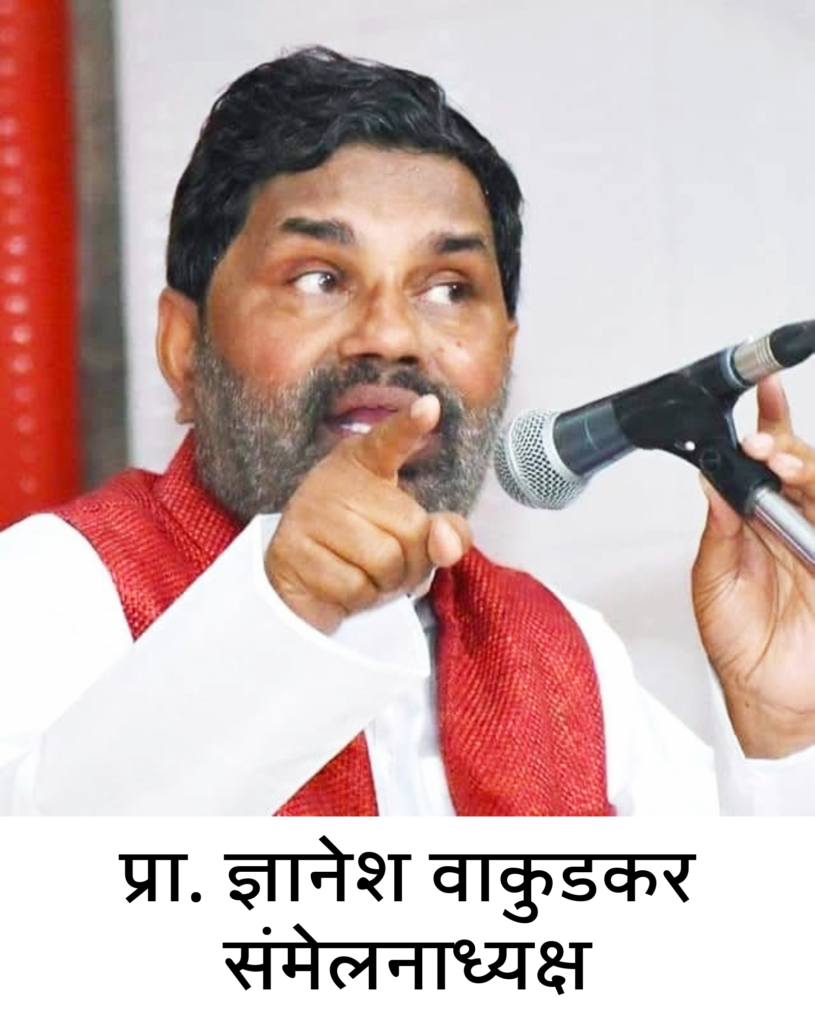 Dnyanesh Wakudkar